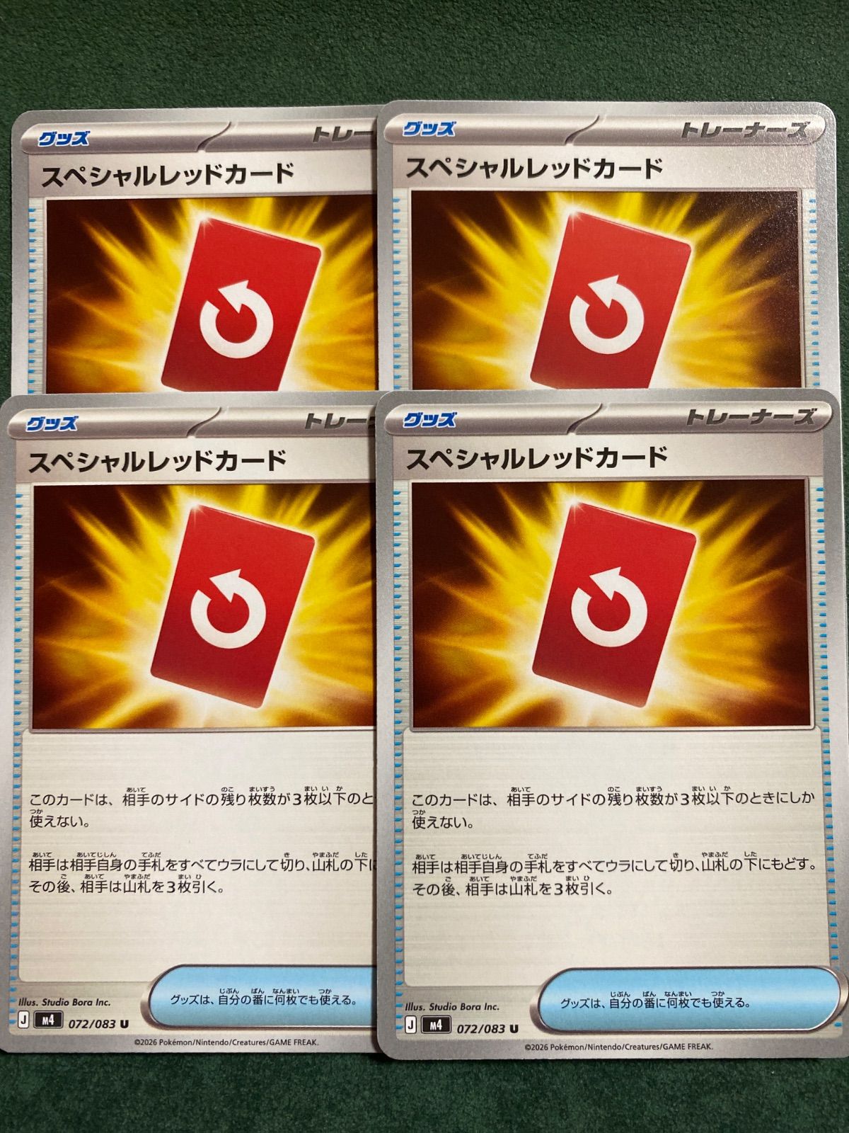 スペシャルレッドカード 100枚セット スペシャルレッドカード - メルカリ