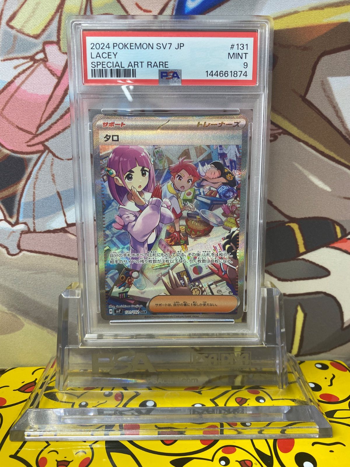 【PSA9連番】タロSR・SAR(ステラミラクル) b PSA9 タロ SAR SV7 131/102 ステラミラクル - メルカリ