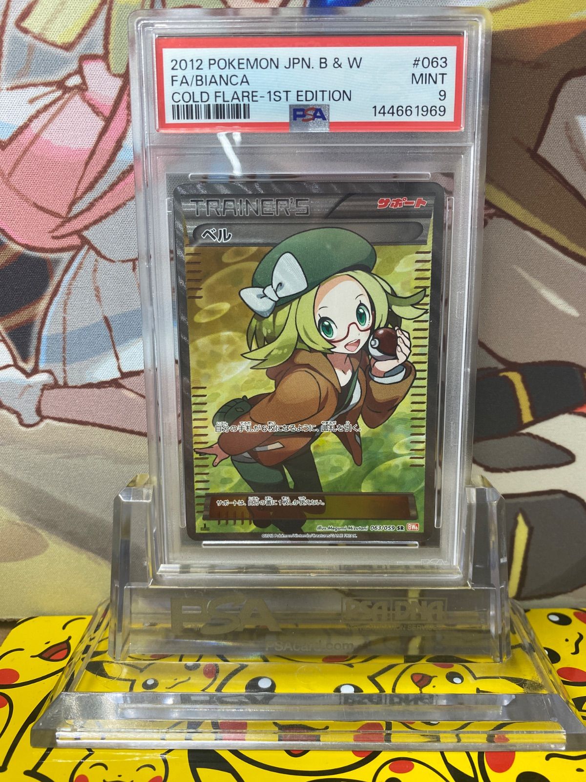 ベル SR BW6 コールドフレア 063/059 ベル SR [コールドフレア] BW6 063/059 状態難 ポケモンカード ポケカ