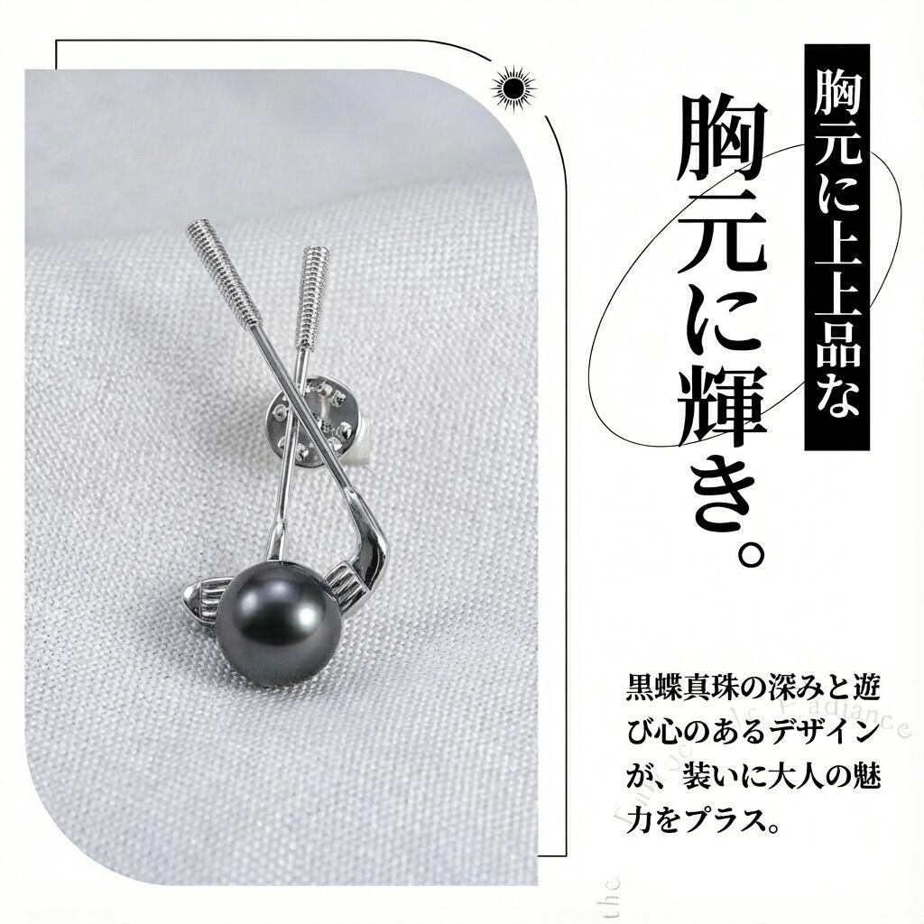 黒蝶真珠 ブローチ ブラック 13.0mm～14.0mm