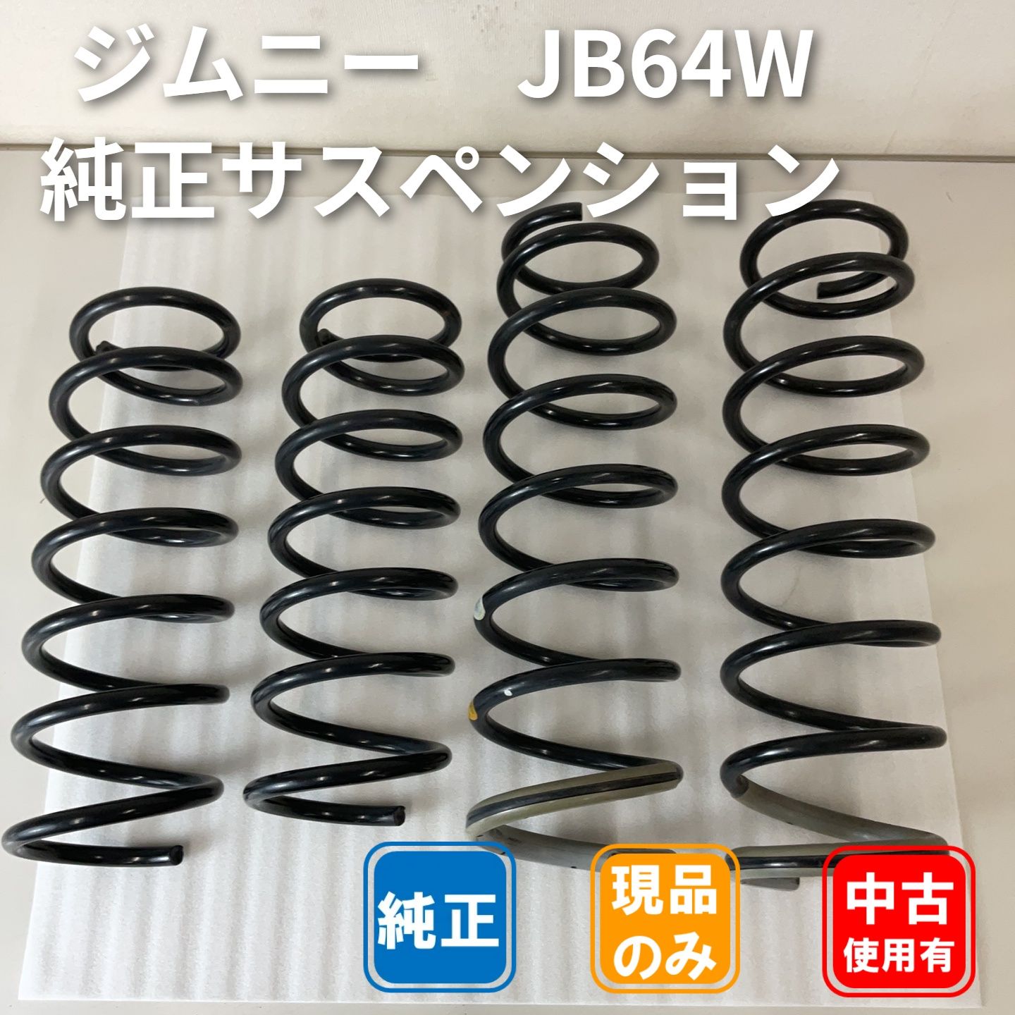 ジムニー　JB64W 純正コイルスプリング ジムニー スプリング JB64W JB74W 25mmアップ ブルーコイルスプリング