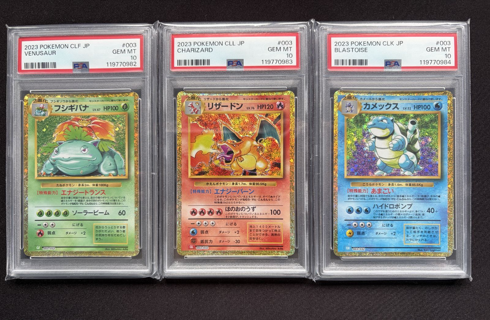 最安値】3連番 PSA10 クラシック 御三家 フシギバナ リザードン