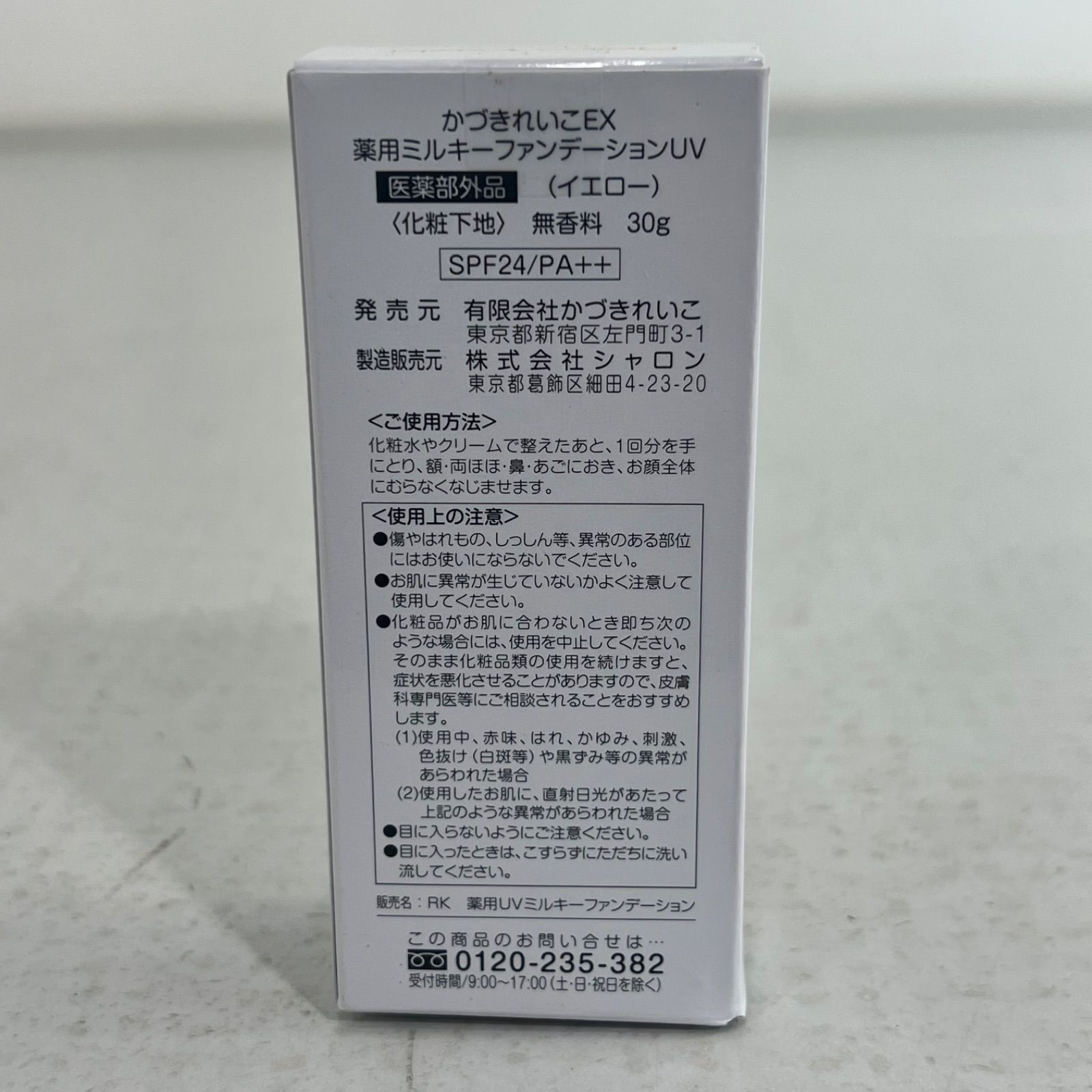 新品未使用】かづきれいこEX 薬用プロテクトファンデーションUV TA 2本 
