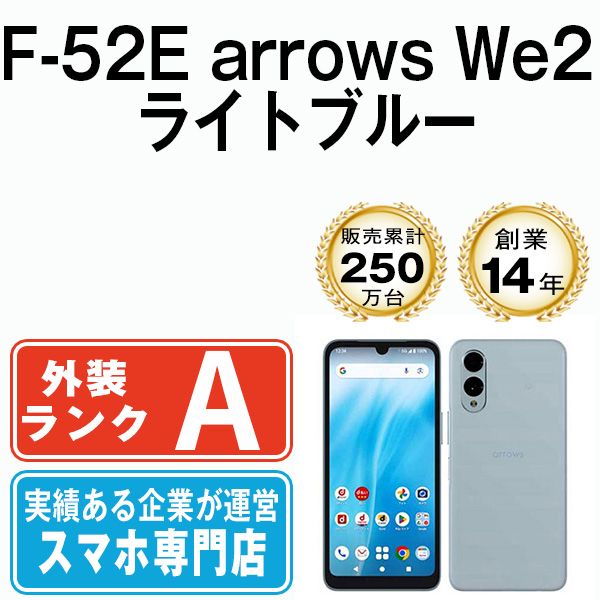 F-52E arrows We2 ライトブルー SIMフリー 本体 ドコモ Aランク スマホ 