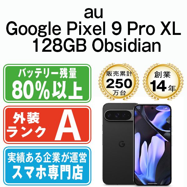 Aランク/SIMフリー】Pixel 9 Pro XL 128GB Obsidian - メルカリ