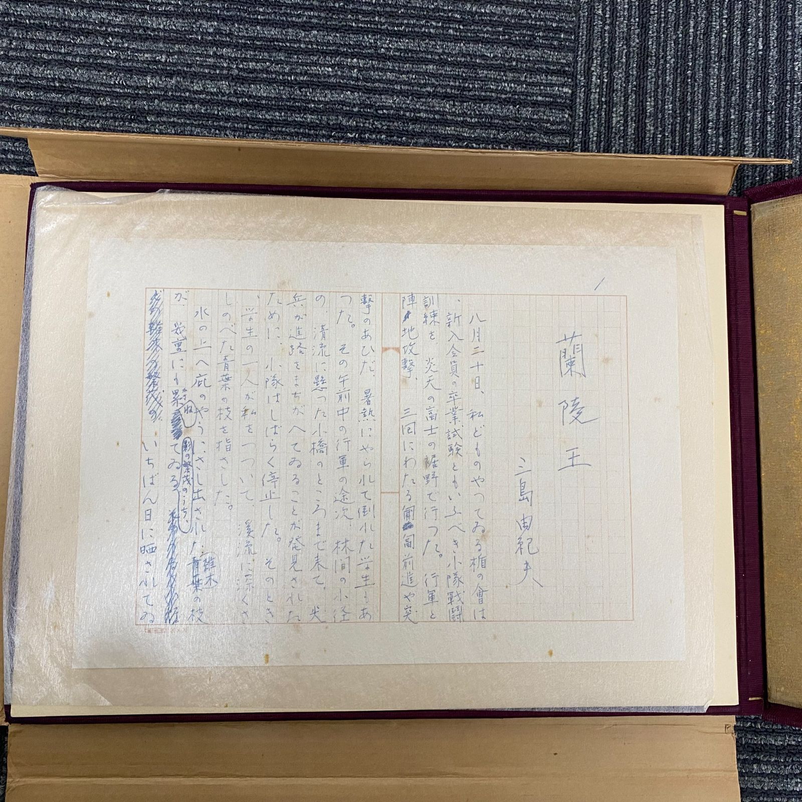 中古】三島由紀夫 蘭陸王 自筆原稿完全復元版 講談社 - メルカリ