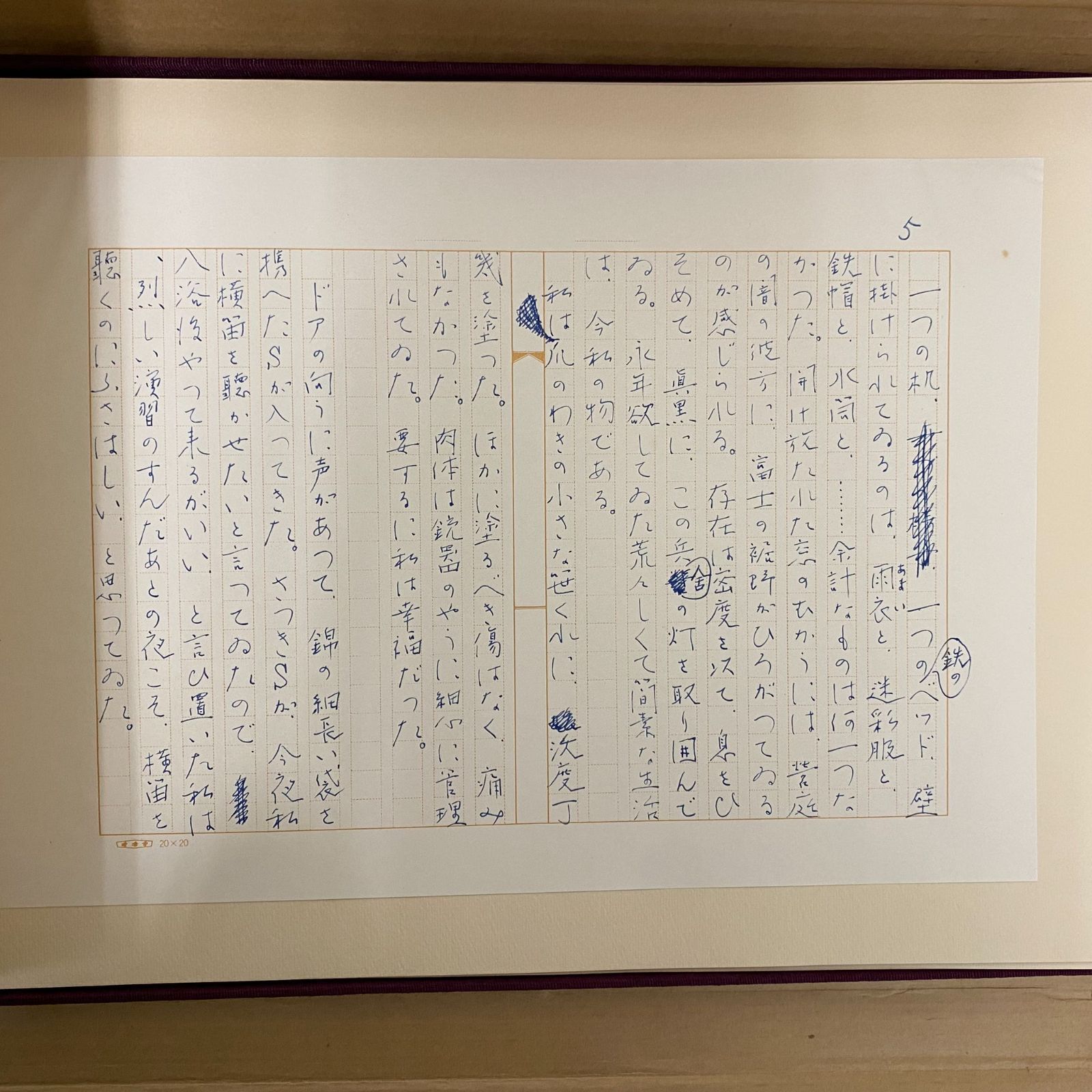 中古】三島由紀夫 蘭陸王 自筆原稿完全復元版 講談社 - メルカリ