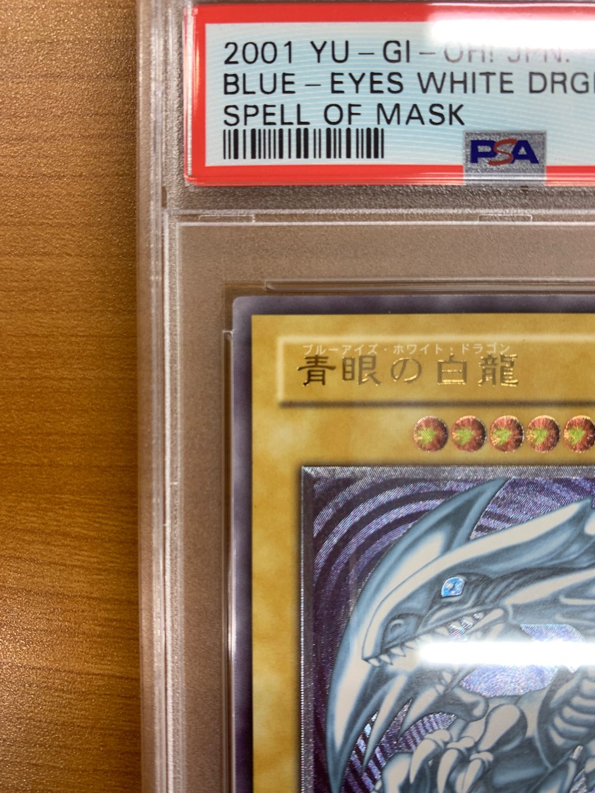 PSA6 青眼の白竜 ブルーアイズホワイトドラゴン UL アルティメット