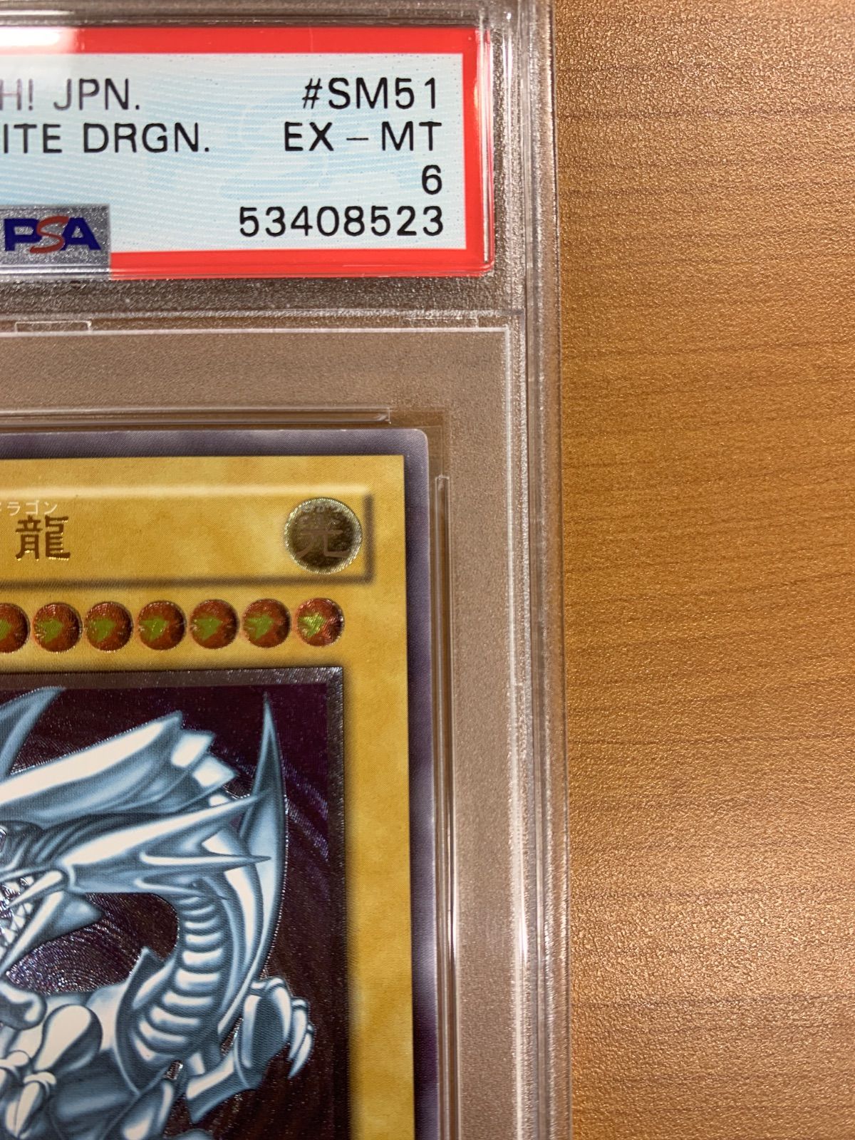 PSA6 青眼の白竜 ブルーアイズホワイトドラゴン UL アルティメット