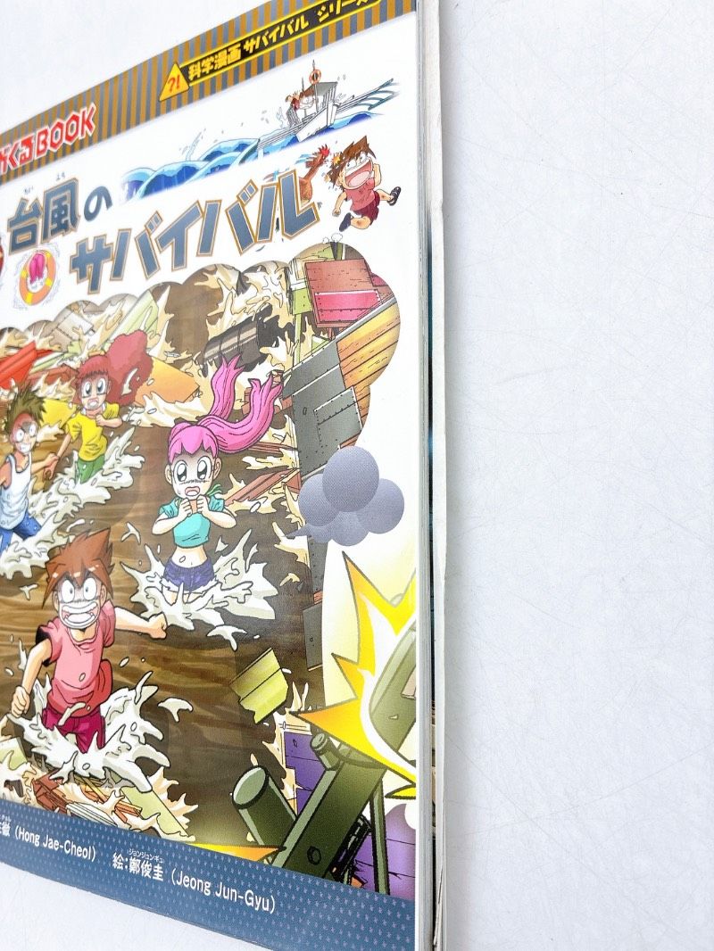 40冊】かがくるBOOK 科学漫画サバイバルシリーズ 歴史マンガタイム