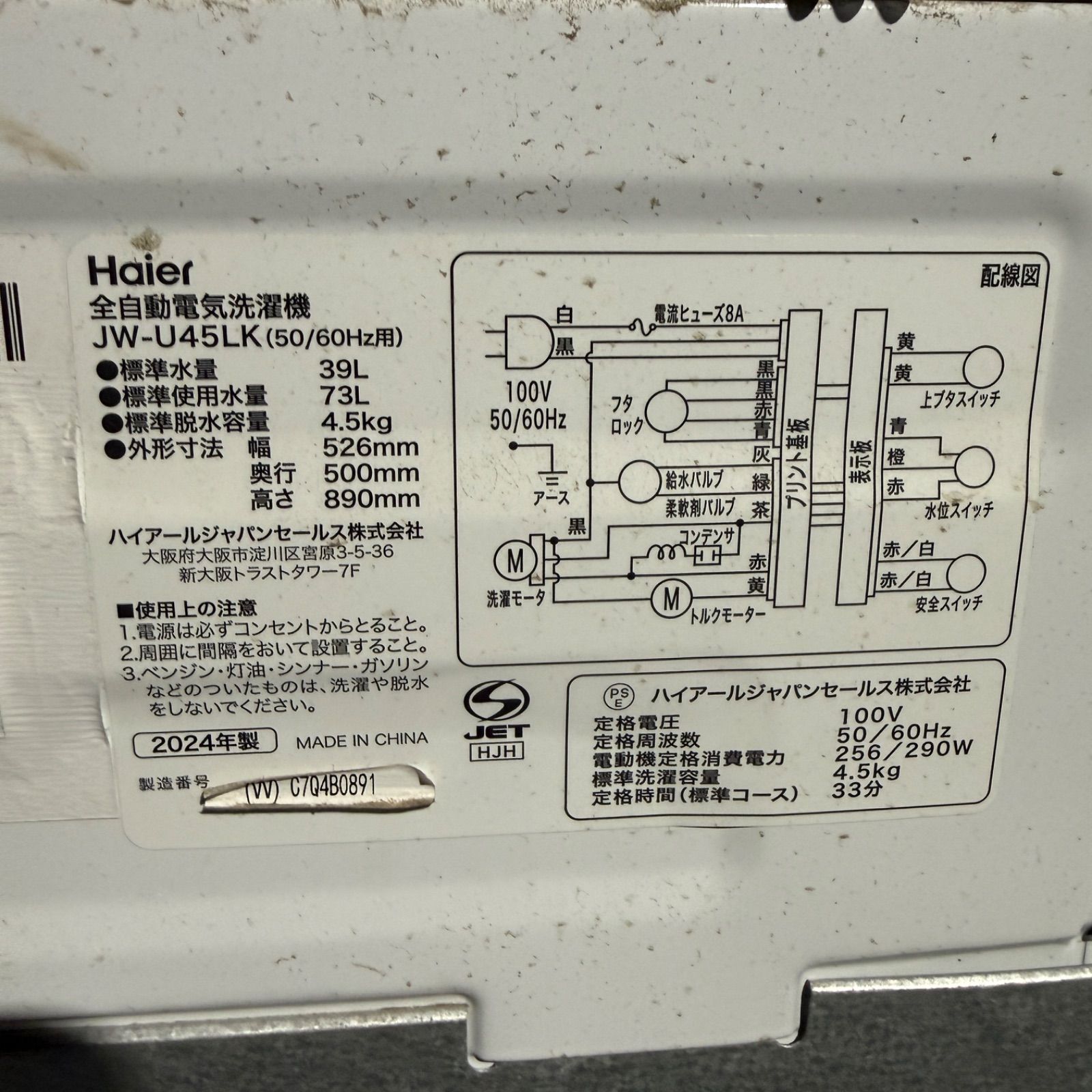 ☆Haier ハイアール☆縦型洗濯機 JW-U45LK 2024年製 4.5キロ - メルカリ