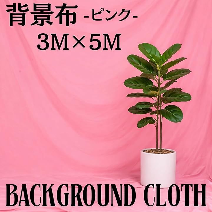 MTP & Style 背景布 超特大 バックスクリーン スタジオ 写真撮影 無地 装飾 撮影用 多用途 洗濯可能 折り畳み 大型 (ピンク, 3mx5m) MTP & Style 背景布 超特大 バックスクリーン スタジオ 写真撮影 無地 装飾 撮影用 多用途 洗濯可能 折り畳み 大型 (ピンク, 3mx5m)