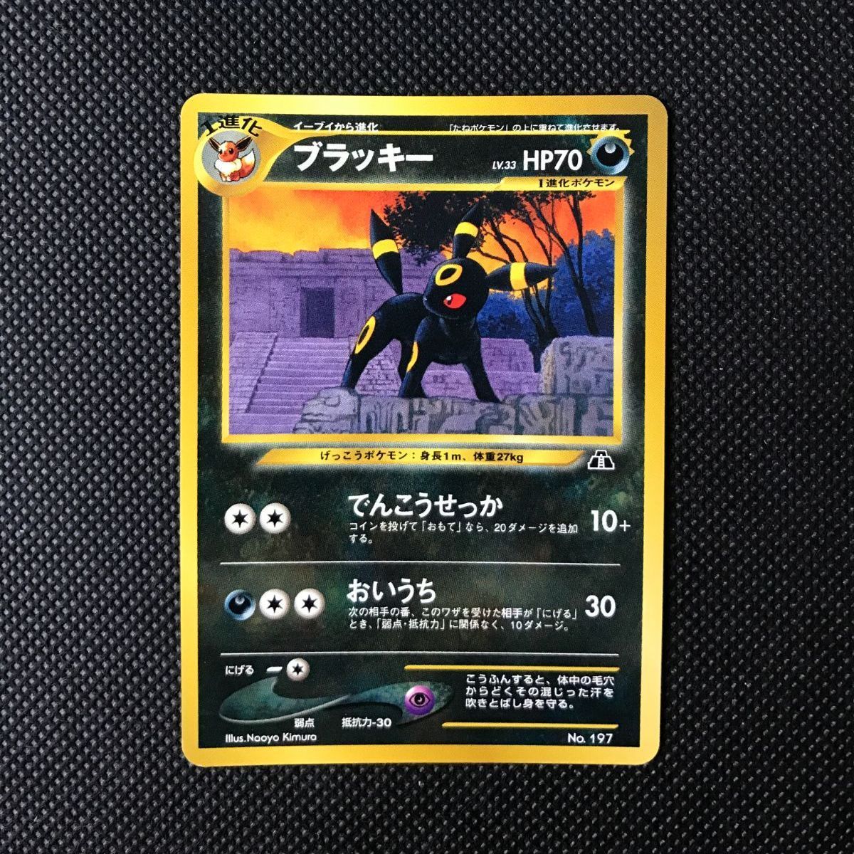 【psa9】ブラッキー_プレミアムファイル2 neo 197 旧裏 ブラッキー プレミアムファイル2 旧裏 [2399] - メルカリ