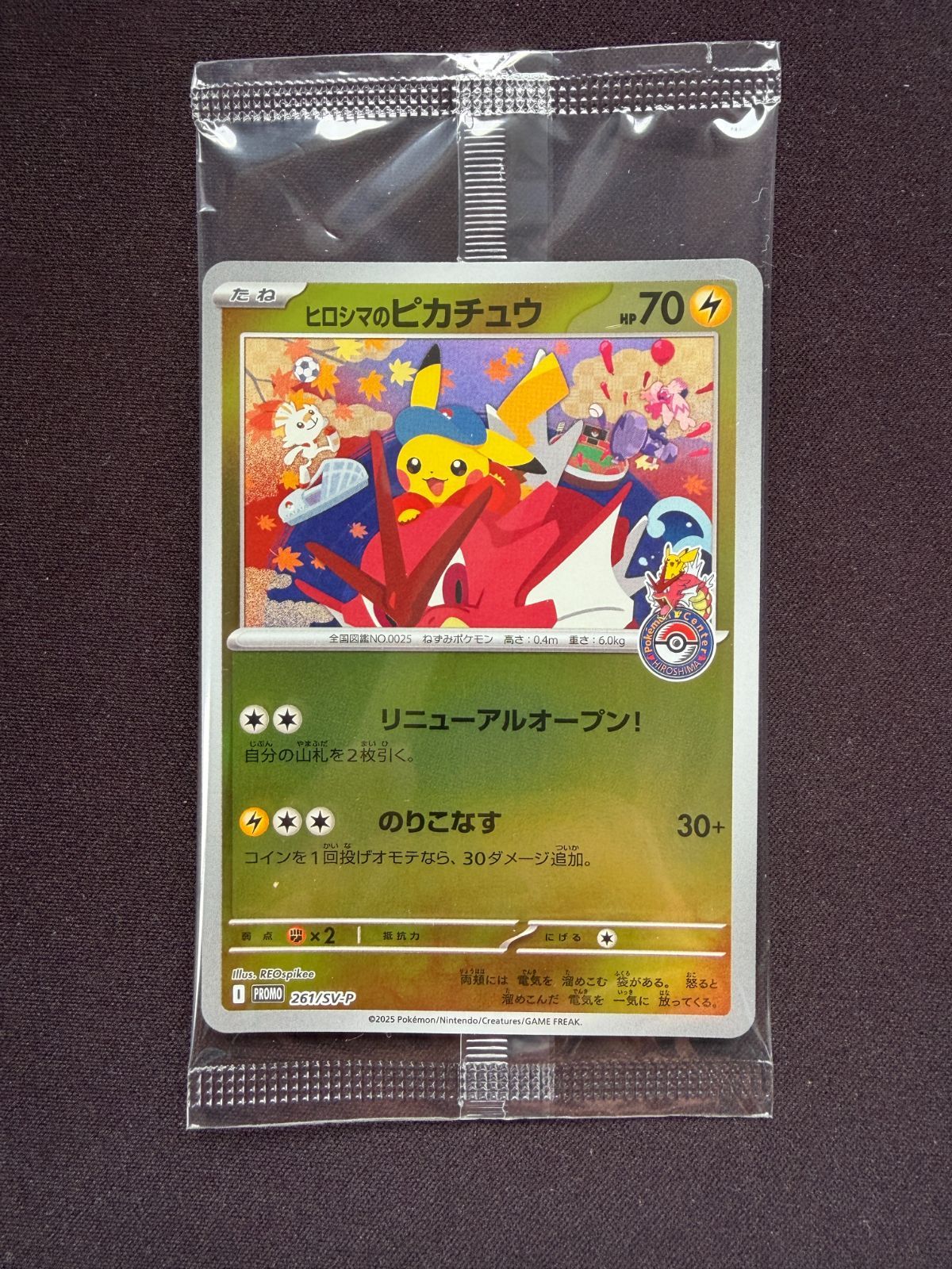 ヒロシマのピカチュウ 261/sv-p プロモ　未開封品 ヒロシマのピカチュウ 261/SV-P プロモ｜トレファクONLINE