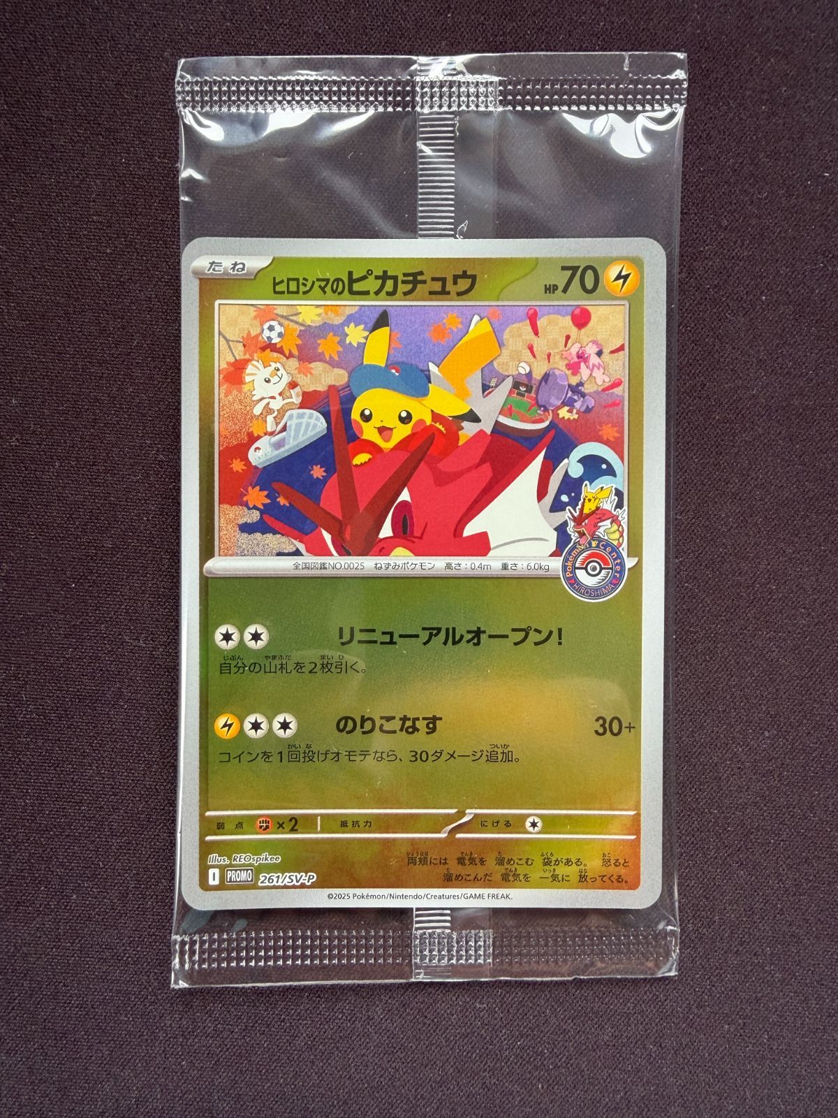 未開封】ヒロシマのピカチュウ プロモ 261/SV-P ⑤ - メルカリ