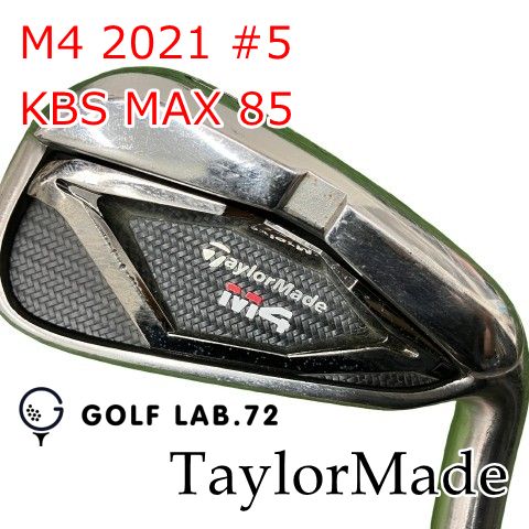 テーラーメイド M4 アイアン 2021 スチール KBS Max 85【8本セット