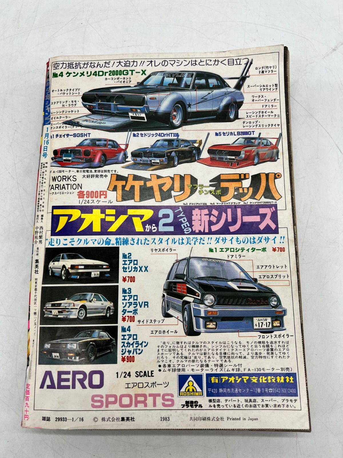 📙少年ジャンプ📙 1984年 4号 週刊少年ジャンプ 当時物 昭和レトロ