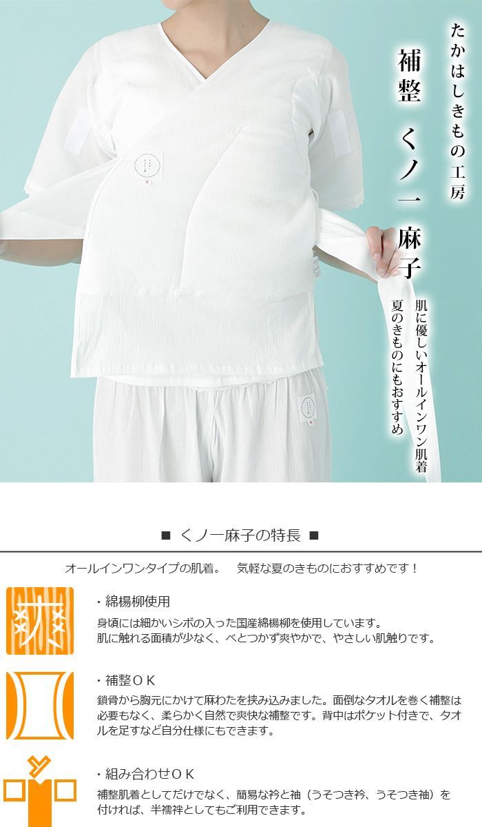 新品 たかはしきもの工房 くノ一麻子 マジックテープ無 LLサイズ 正規