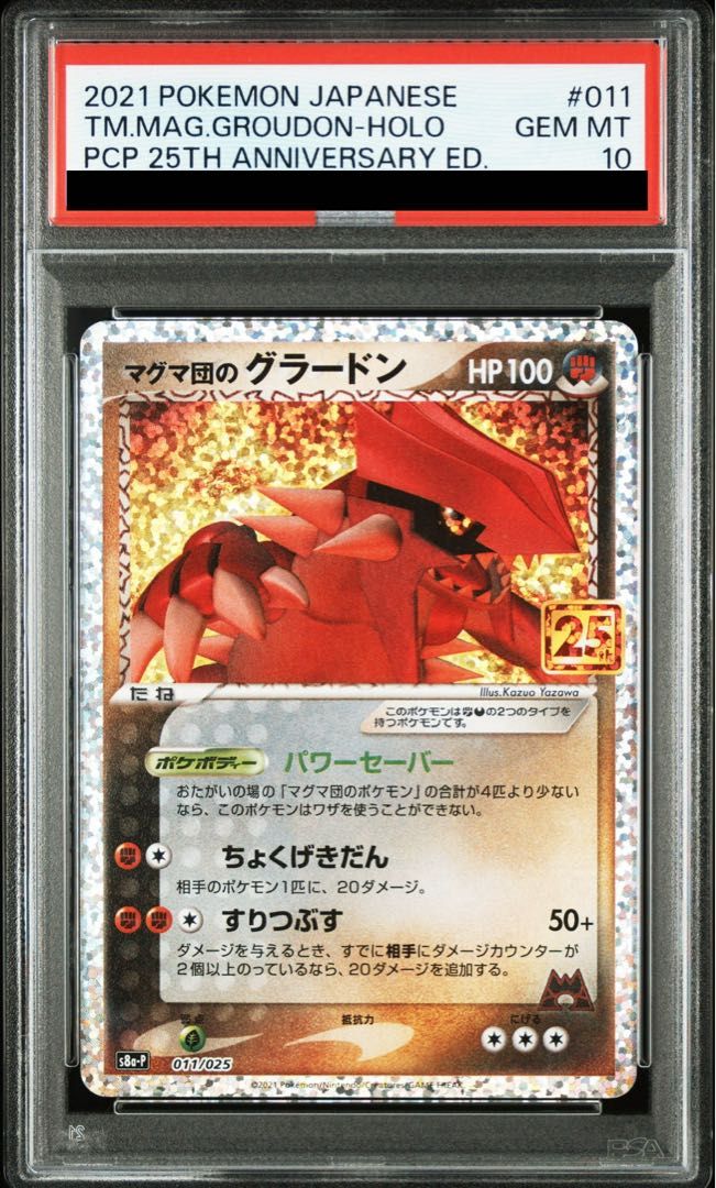 【psa10】マグマ団のグラードン　プロモ　25th 周年　011 即購入○ PSA10】マグマ団のグラードン (25th) PROMO PROMO 011/025 1枚 - メルカリ