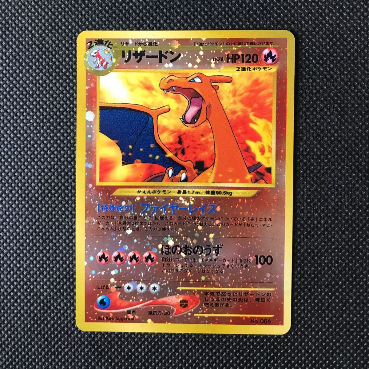 ポケモンカード 旧裏 リザードン （キラ） プレミアムファイル2 旧裏 リザードン プレミアムファイル2 第2世代 ポケモンカード ポケカ