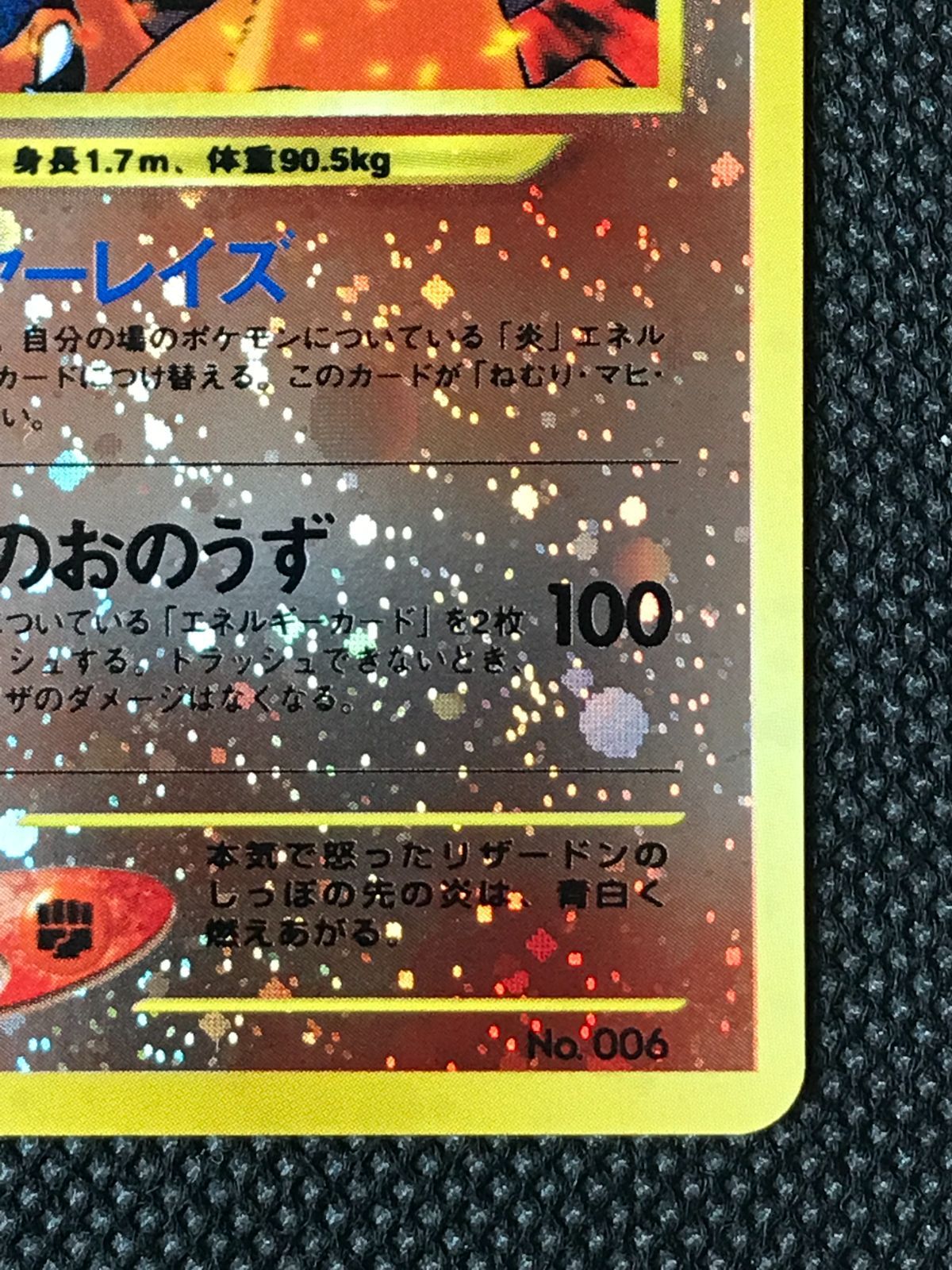ポケモンカード 旧裏 リザードン （キラ） プレミアムファイル2 リザードン プレミアムファイル2 キラ 旧裏 [2419] - メルカリ