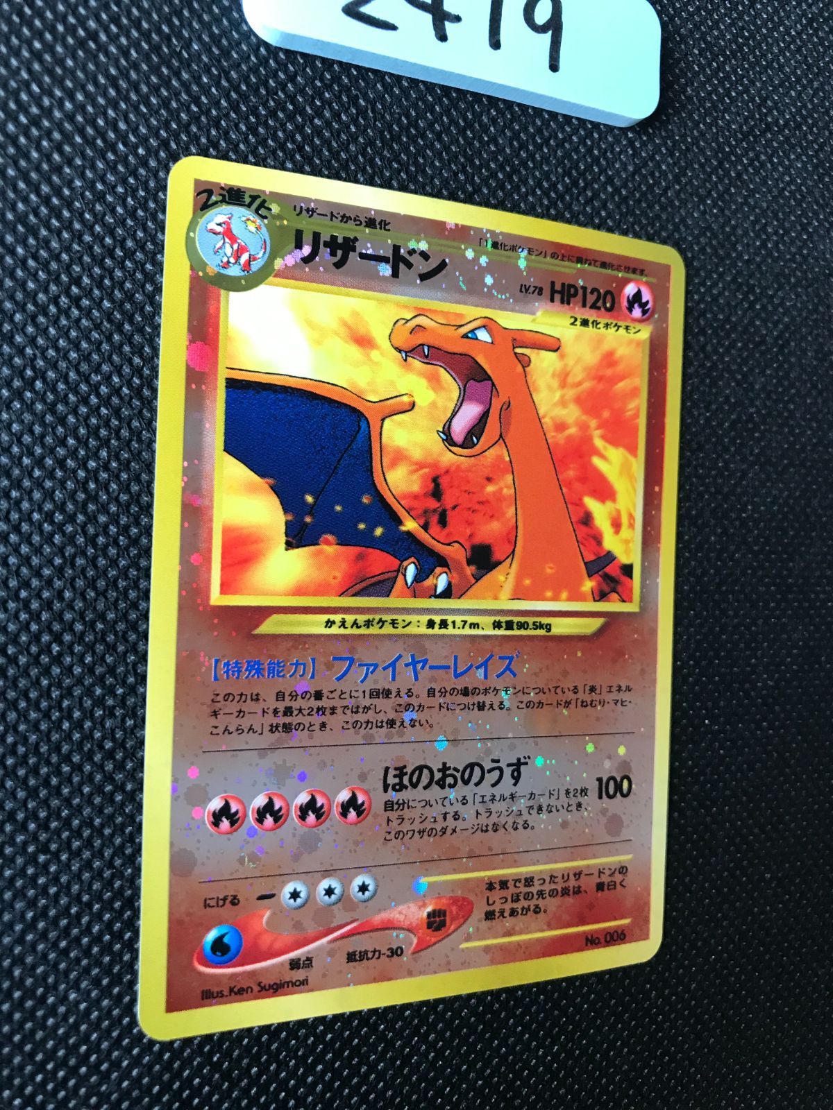 ポケモンカード 旧裏 リザードン （キラ） プレミアムファイル2 リザードン プレミアムファイル2 キラ 旧裏 [2419] - メルカリ