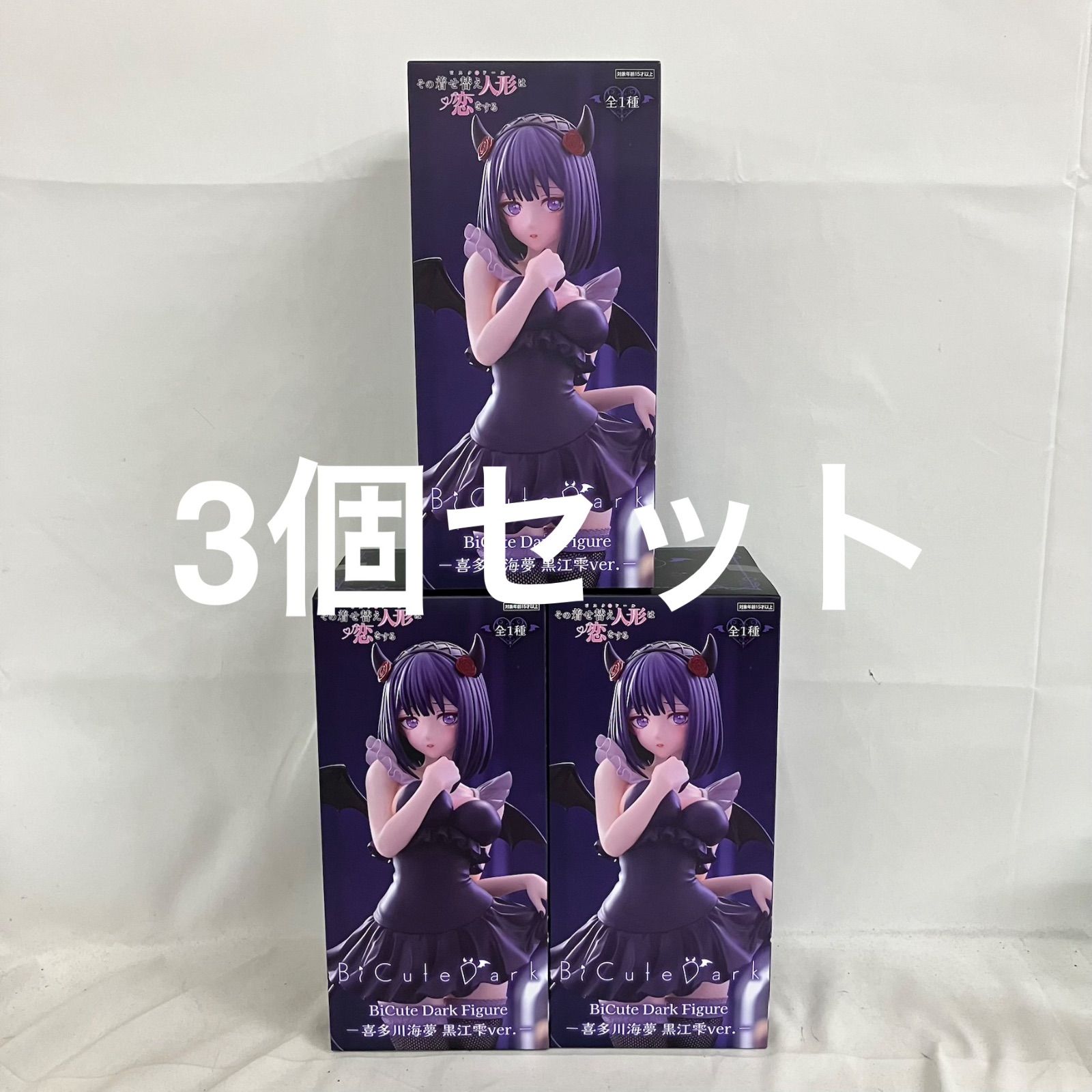 未開封 その着せ替え人形は恋をする BiCute Dark 喜多川海夢 黒江雫 フィギュア 3個セット SF4C09 c107