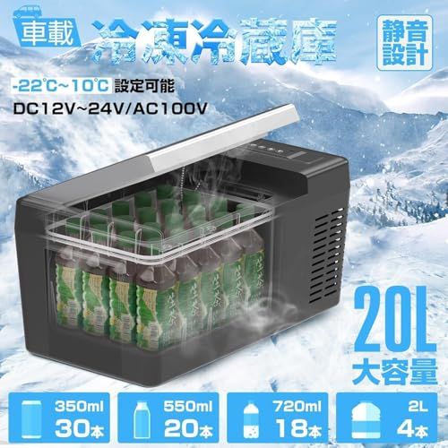 SUNPIE」車載冷蔵庫 20L ポータブル冷蔵庫 -22℃?10℃ 急速冷凍 3WAY電源