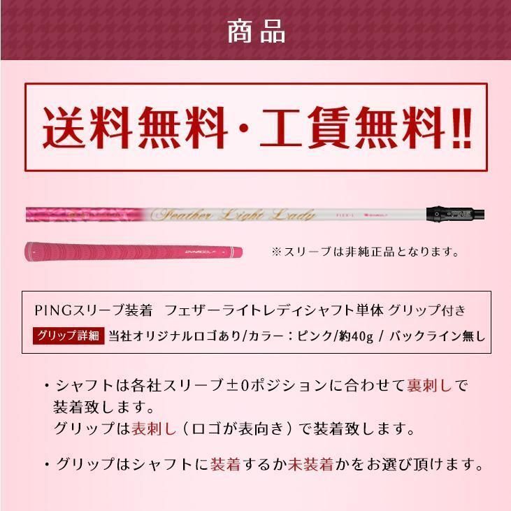 新品】ping ピン用 スリーブ付き 軽量 フェザーライト レディシャフト 