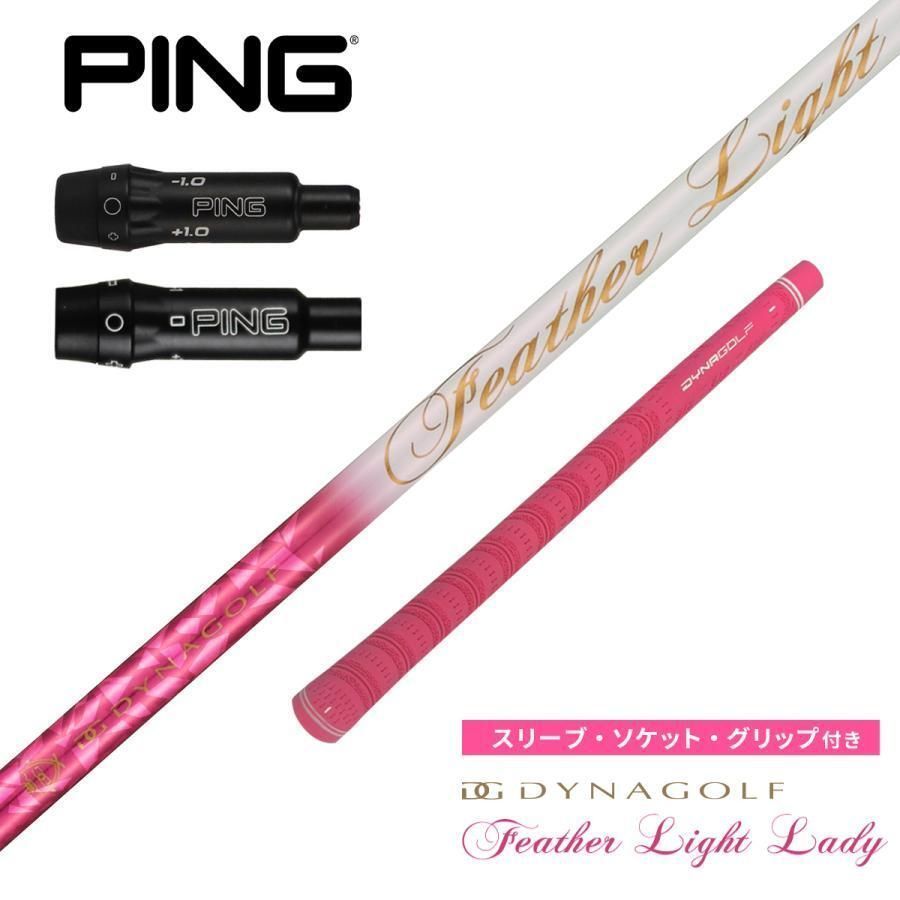 新品】ping ピン用 スリーブ付き 軽量 フェザーライト レディシャフト 