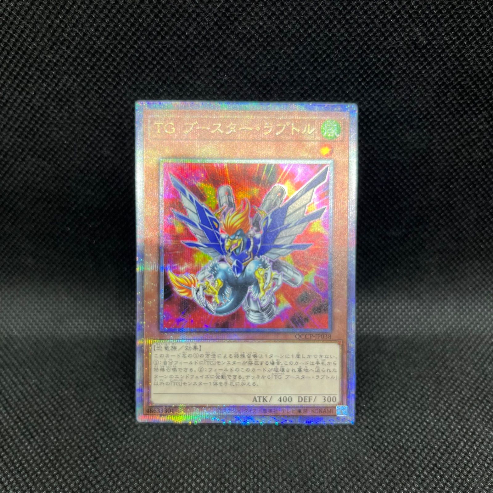 遊戯王 TGブースター・ラプトル クォーターセンチュリーシークレット 