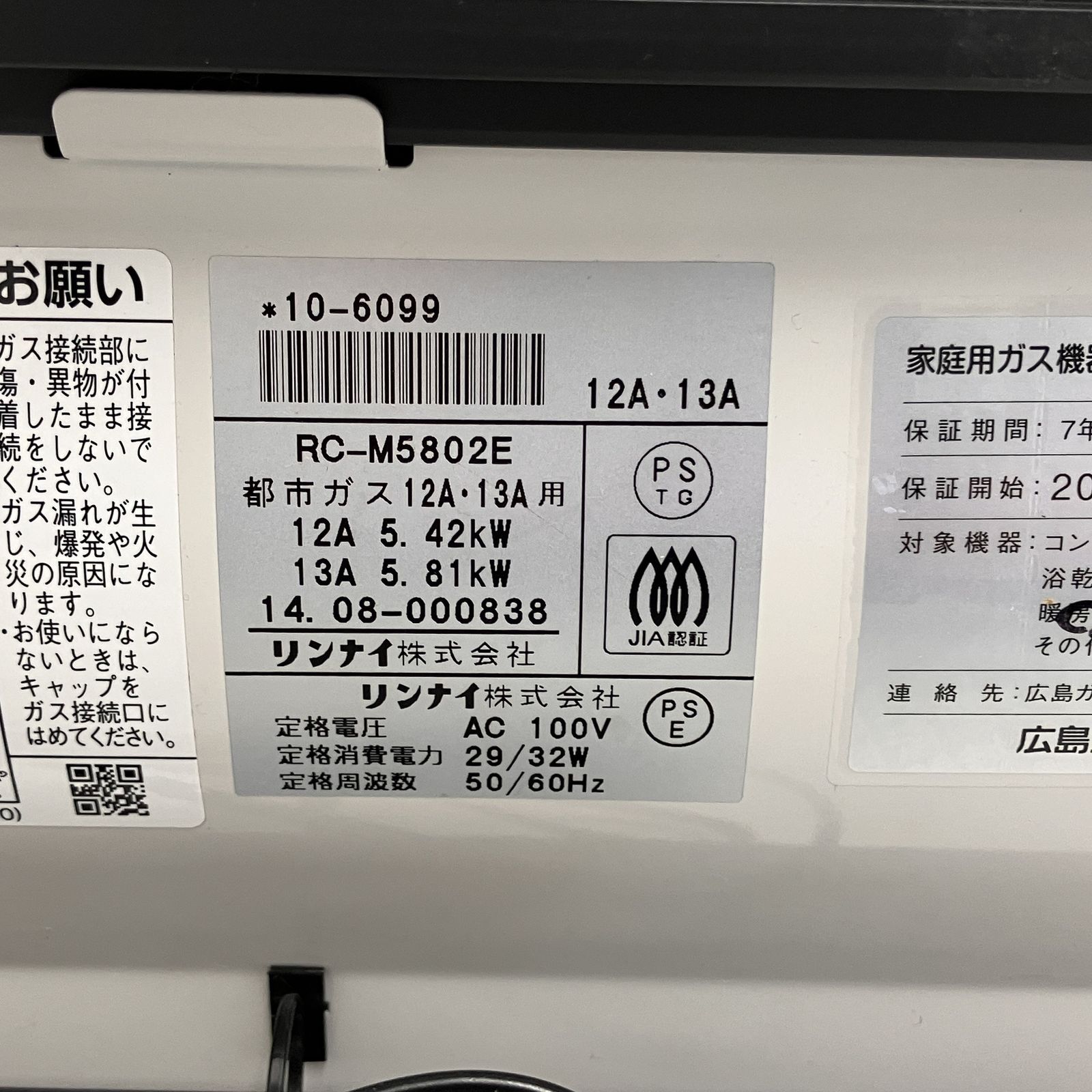 W2512-025 リンナイ ガスファンヒーター RC-M5802E 2014年製 都市ガス 通電確認済み ガスホース1m付き 中古 100000001002386591_10205.jpg