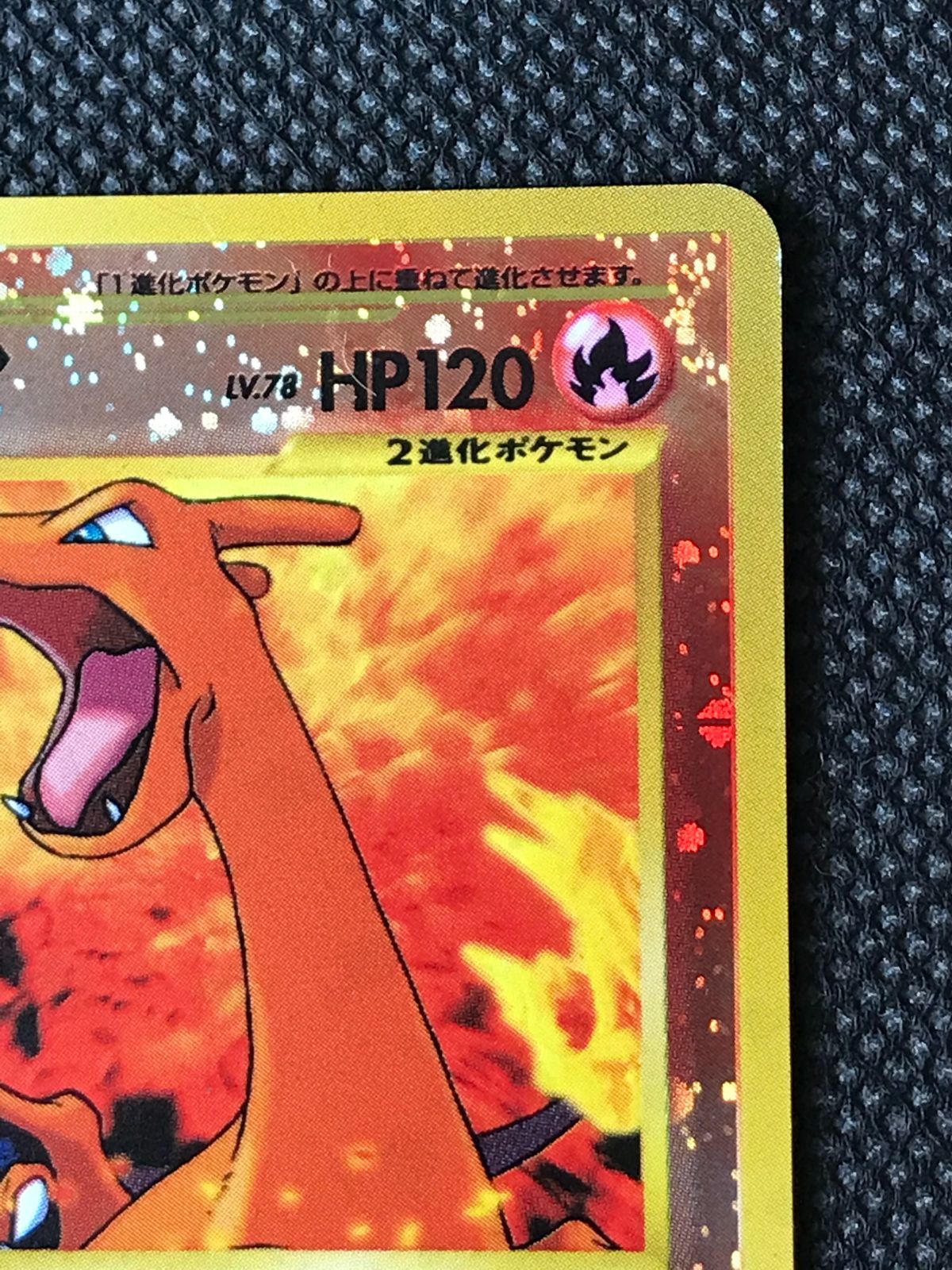 リザードン プレミアムファイル2 キラ 旧裏 [2426] - メルカリ