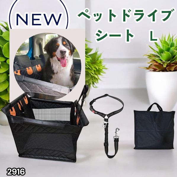 #2916 ペット ドライブ シート Lサイズ ペット ドライブ ボックス ブラック 車犬カーシート 専用収納バッグ付き 飛び出し防止リード付き 折り畳み ※一部地域離島別途配送料有
