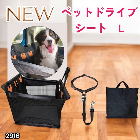 #2916 ペット ドライブ シート Lサイズ ペット ドライブ ボックス ブラック 車犬カーシート 専用収納バッグ付き 飛び出し防止リード付き 折り畳み ※一部地域離島別途配送料有
