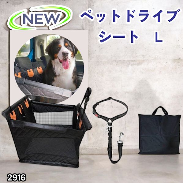 #2916 ペット ドライブ シート Lサイズ ペット ドライブ ボックス ブラック 車犬カーシート 専用収納バッグ付き 飛び出し防止リード付き 折り畳み ※一部地域離島別途配送料有