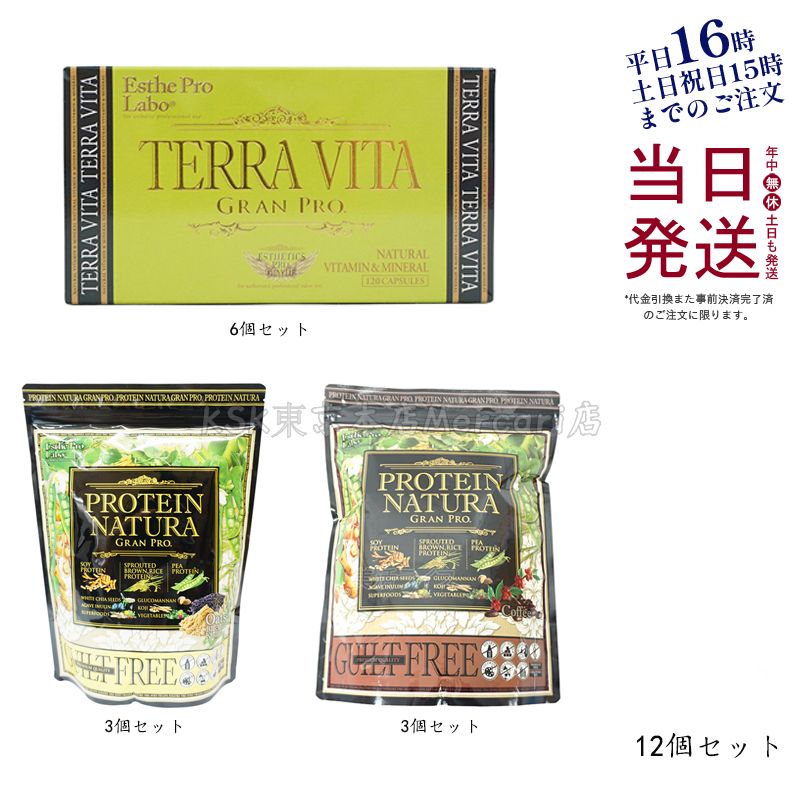 エステプロラボ テラヴィータ グランプロ 120粒入 6個 ・ グランプロ 