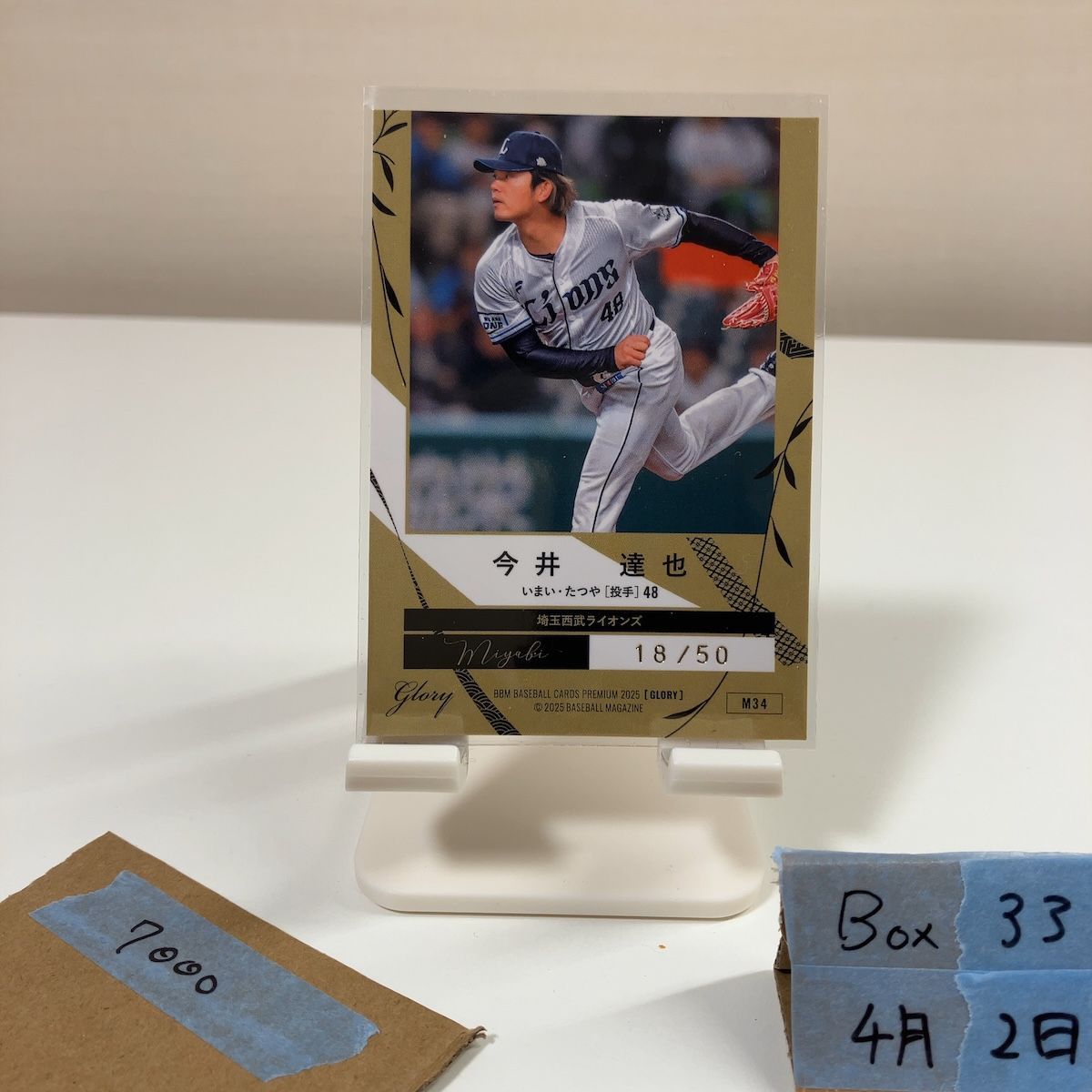 2025 BBM Premium GLORY 今井達也 18/50 埼玉西武ライオンズ Miyabi 