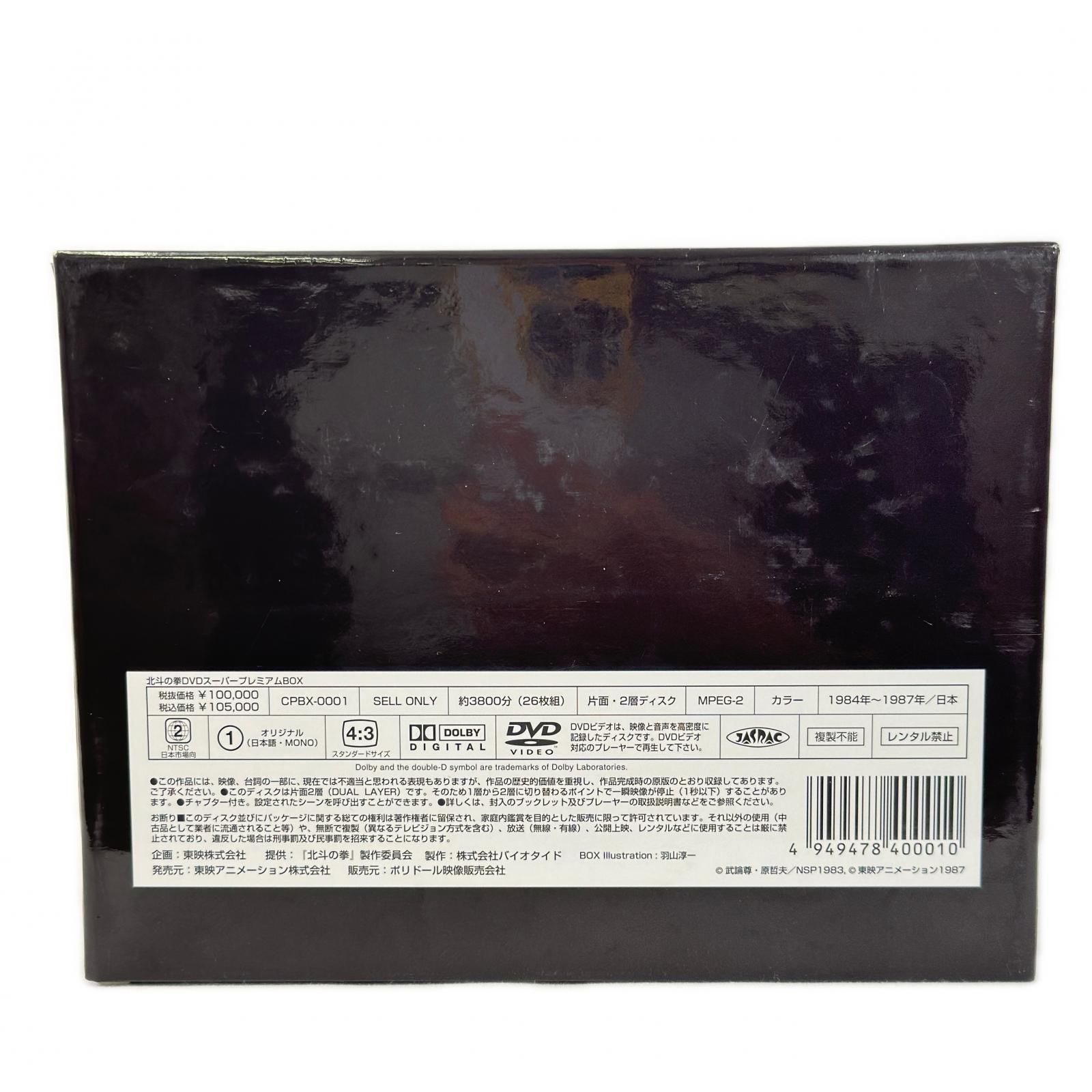 DVDまとめ 北斗の拳 26枚組 スーパープレミアムBOX コレクションフィギュア 北斗四兄弟編 セット サイン DVD DVDまとめ 北斗の拳 26枚組 スーパープレミアムBOX コレクション