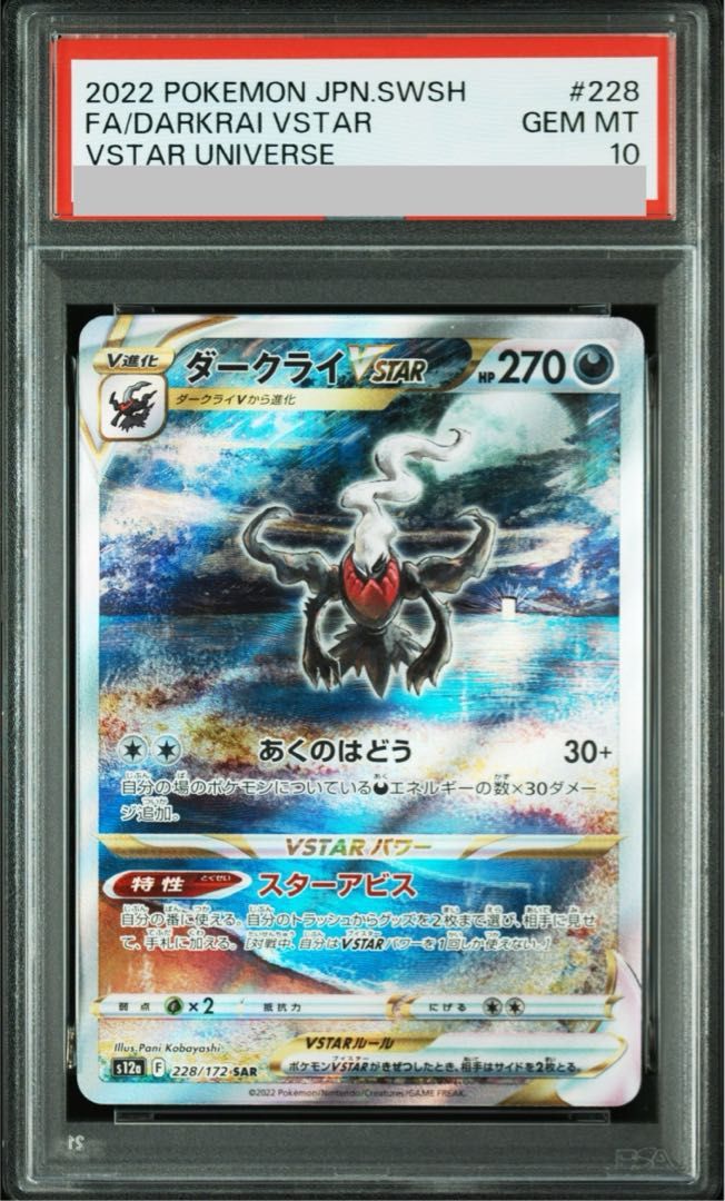【PSA10】ダークライVSTAR SAR PSA10鑑定済〕ダークライVSTAR【SAR】{228/172}