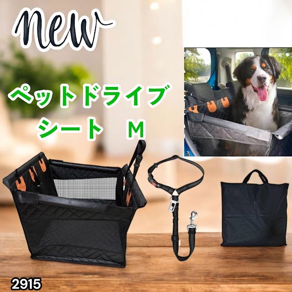 #2915 ペット ドライブ シート Mサイズ ペット ドライブ ボックス ブラック 車犬カーシート 専用収納バッグ付き 飛び出し防止リード付き 折り畳み ※一部地域離島別途配送料有