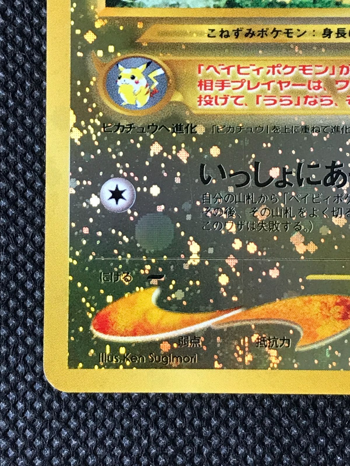 ポケモンカード 旧裏 ピチュー プレミアムファイル2 キラ ピチュー プレミアムファイル2 キラ 旧裏 [2434] - メルカリ
