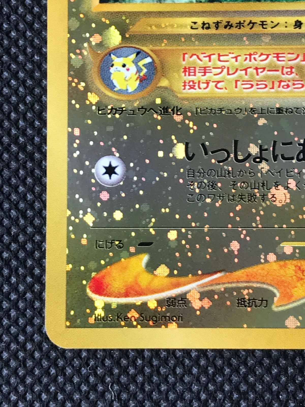 ポケモンカード 旧裏 ピチュー プレミアムファイル2 キラ ピチュー プレミアムファイル2 キラ 旧裏 [2435] - メルカリ
