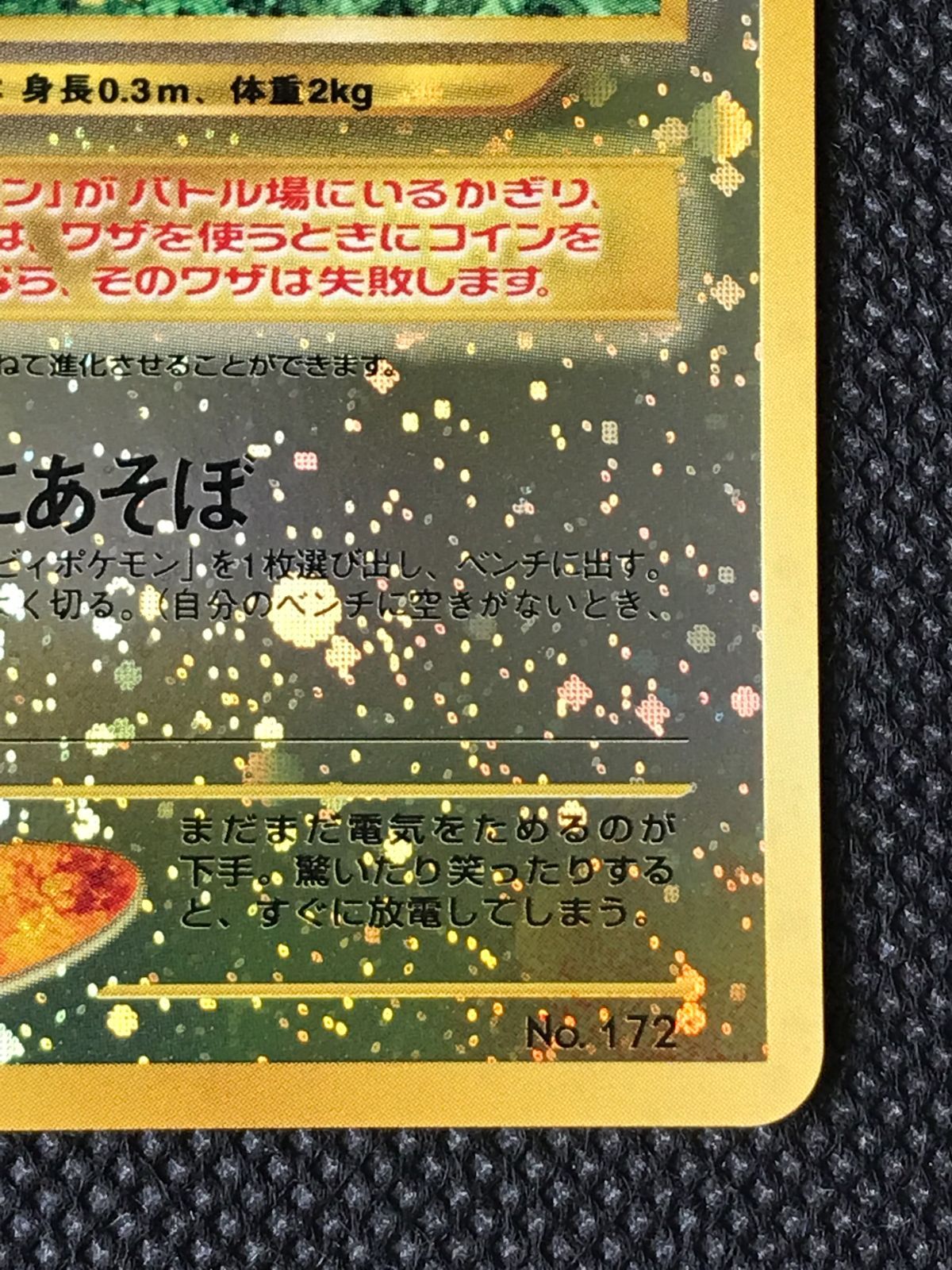 ピチュー プレミアムファイル2 キラ 旧裏 [2435] - メルカリ