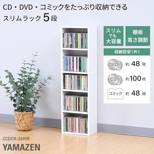 山善(YAMAZEN) ラック 棚 5段 CDラック 本棚 スリム 大容量 可動棚