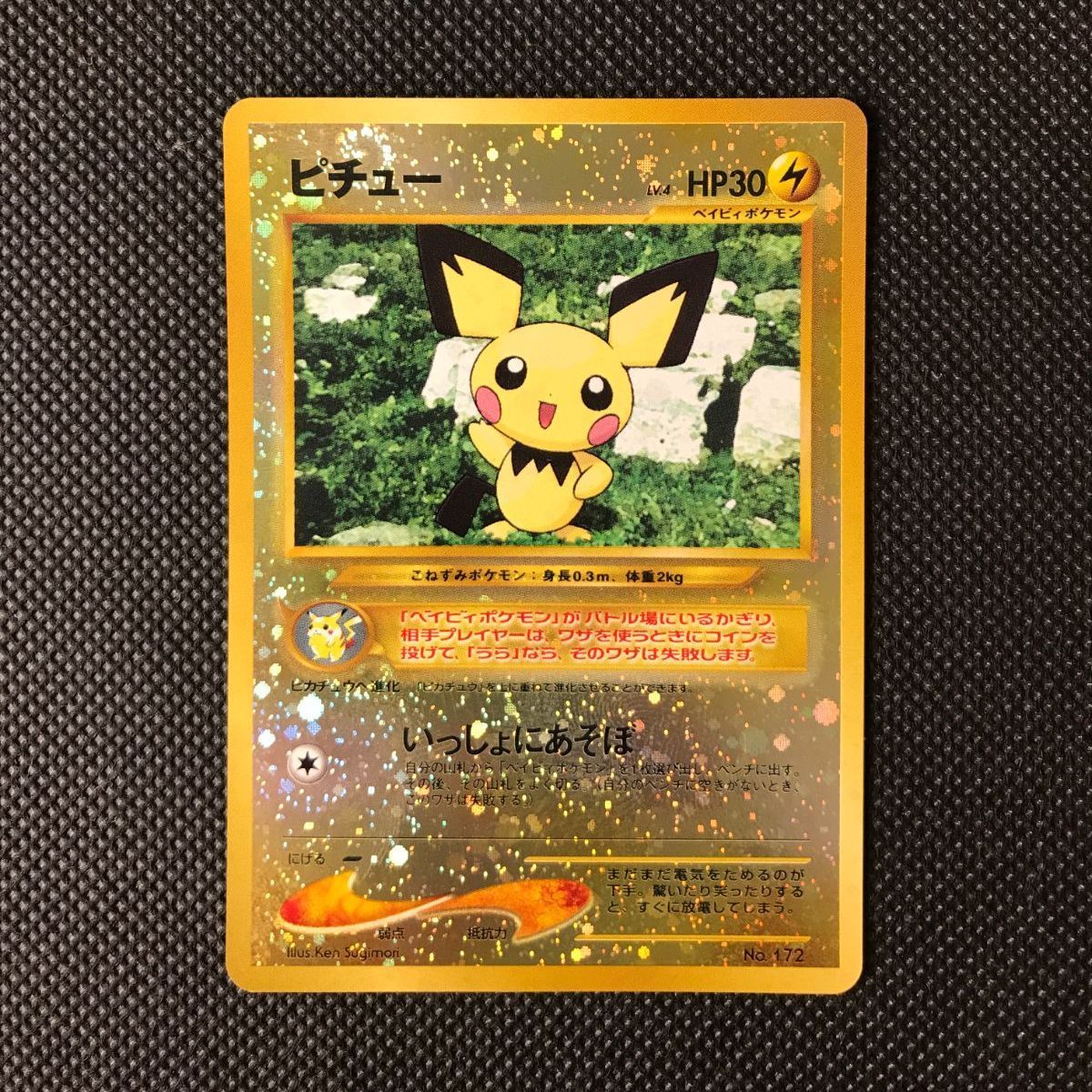 ピチュー　プレミアムファイル2 PROMO第２世代　旧裏 旧裏】ピチュー プレミアムファイル2 プロモ PROMO-00 040/000 - メルカリ