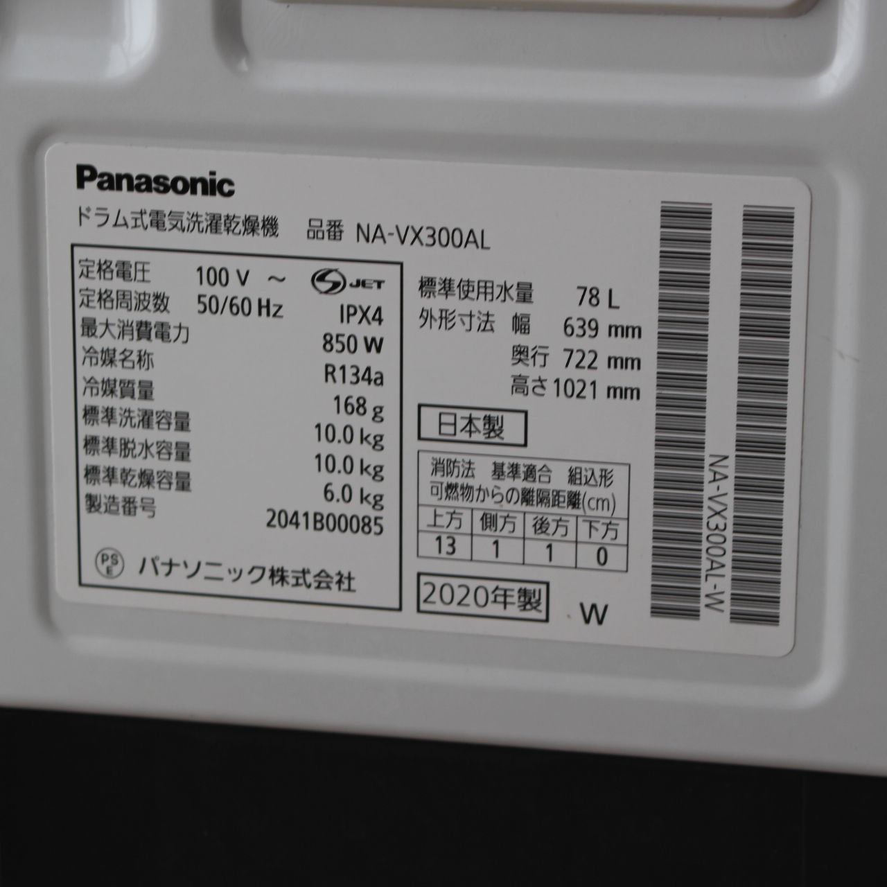 538)Panasonic パナソニック NA-VX300AL 2020年製 ドラム式洗濯乾燥機 