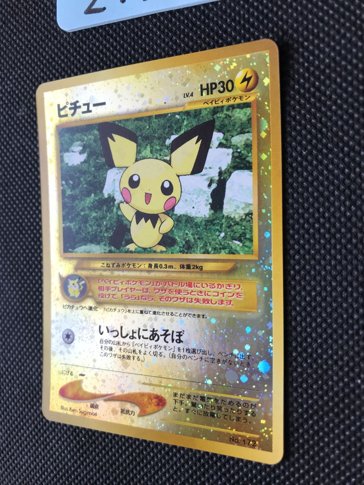 ポケモンカード 旧裏 ピチュー プレミアムファイル2 キラ ピチュープレミアムファイル2: 旧裏[neoP2 No.172](プレミアムファイル
