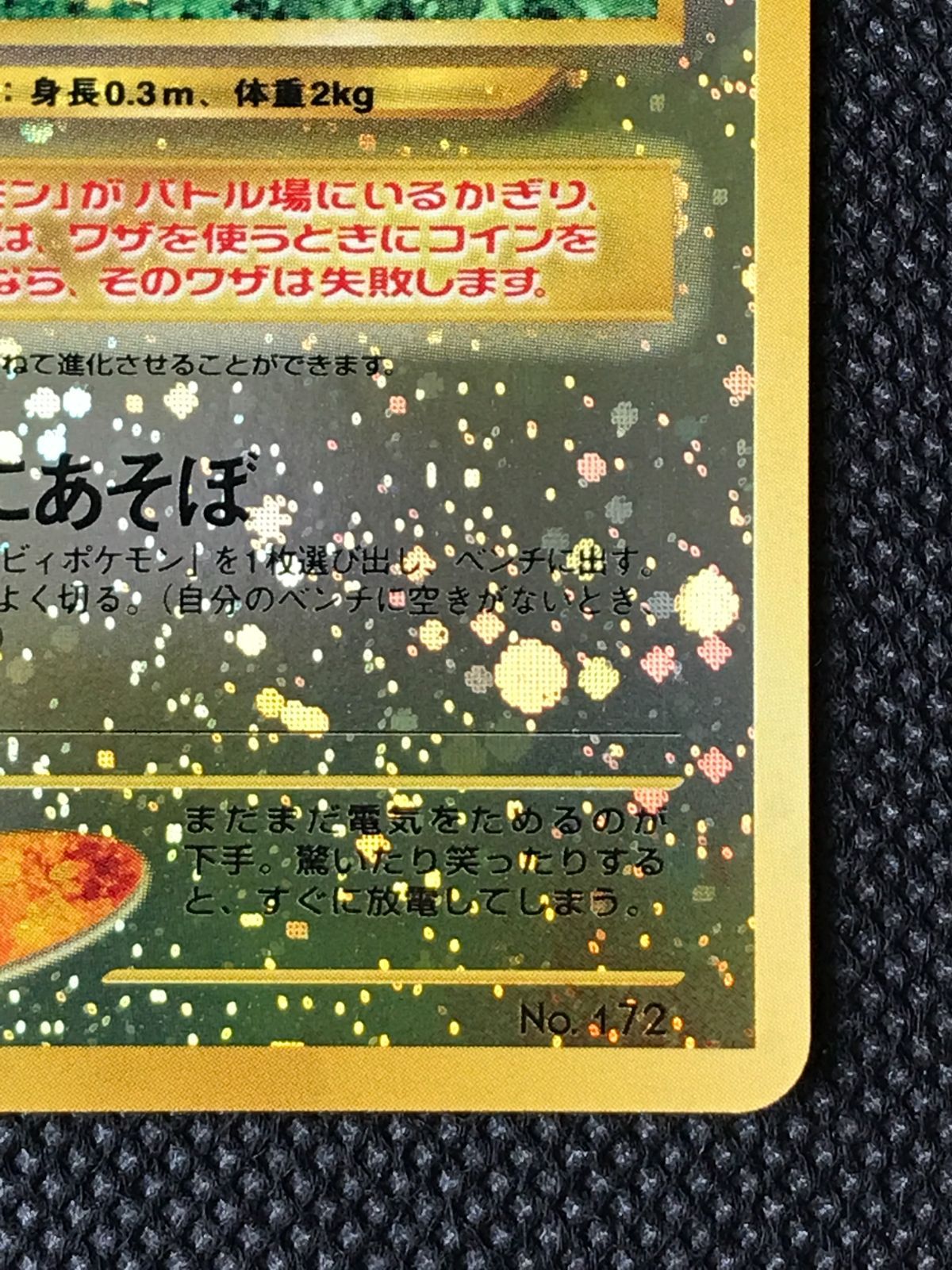 ポケモンカード 旧裏 ピチュー プレミアムファイル2 キラ ポケモンカード 旧裏 ピチュー プレミアムファイル2 キラ ポケモン
