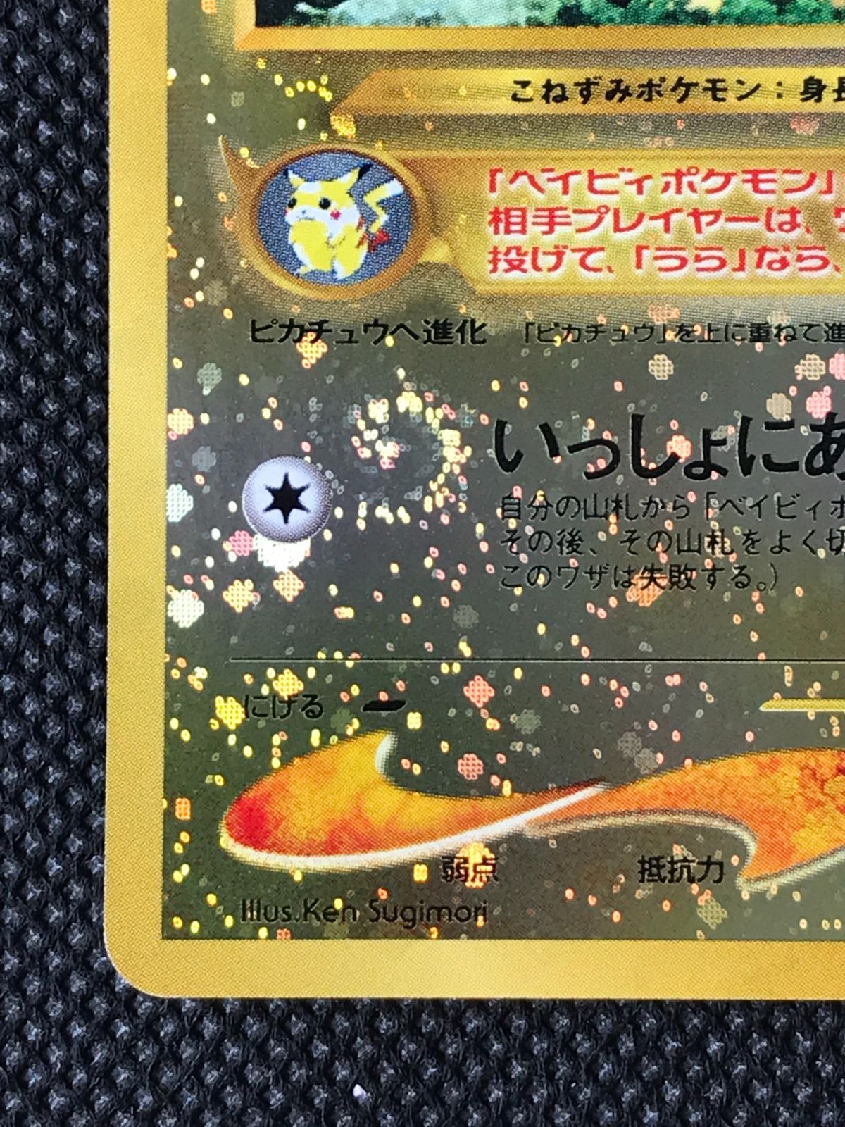 ピチュー プレミアムファイル2 キラ 旧裏 [2438] - メルカリ